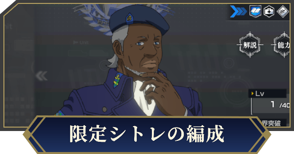 限定シトレおすすめ編成