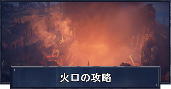 【ナイトレイン】火口の攻略と行き方【エルデンリングナイトレイン】