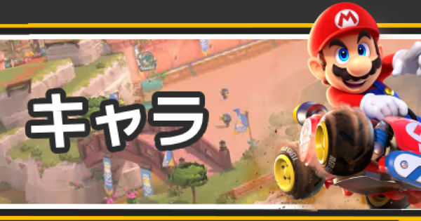 マリオカートワールド攻略｜マリカワールド