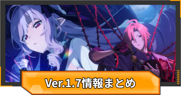 【ゼンゼロ】過去アップデート情報まとめ｜Ver.1.7【ゼンレスゾーンゼロ】