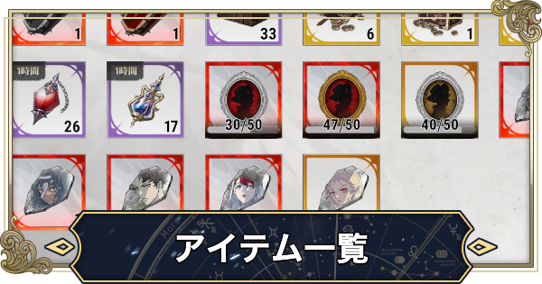 【シルブラ】アイテム素材一覧【シルバー・アンド・ブラッド】