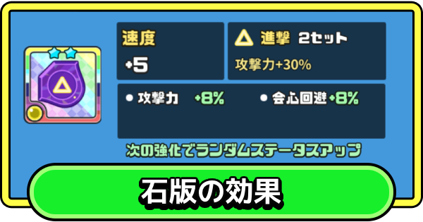 【まもダン】石版の効果と入手方法｜石版結晶の集め方【まものダンジョン＋】
