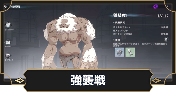 【オルエク】強襲戦の進め方と報酬【オルタナヴェルト 青の祓魔師外伝】