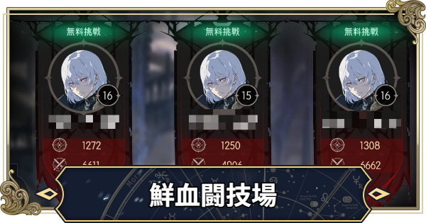 【シルブラ】鮮血闘技場の攻略と報酬【シルバー・アンド・ブラッド】