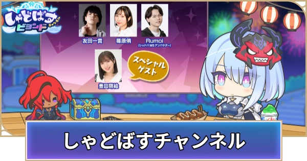 【シャドバ ビヨンド】しゃどばすチャンネルの発表まとめ【シャドウバース ワールズ ビヨンド】
