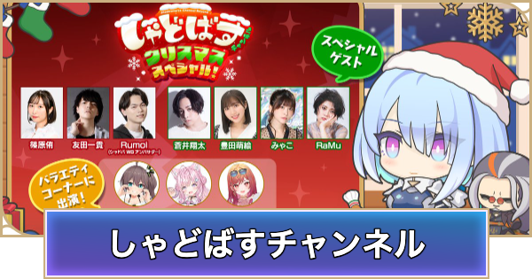 【シャドバ ビヨンド】しゃどばすチャンネルの配信日と概要【シャドウバース ワールズ ビヨンド】