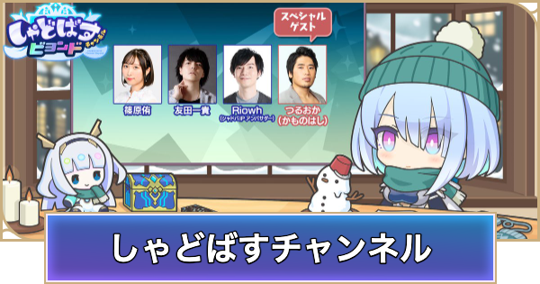 【シャドバ ビヨンド】しゃどばすチャンネルの発表まとめ【シャドウバース ワールズ ビヨンド】