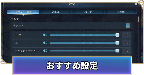 【シャドバ ビヨンド】おすすめ設定と変更方法【シャドウバース ワールズ ビヨンド】
