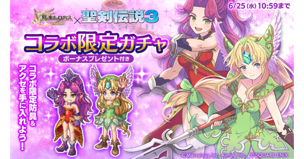 【ログレス】「聖剣伝説3」コラボ限定アンジェラガチャシミュレーター【剣と魔法のログレス いにしえの女神】