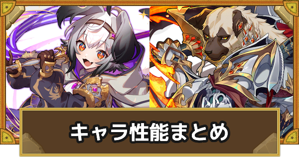 【サモンズボード】サンズ･ワン共和国ガチャの性能まとめ