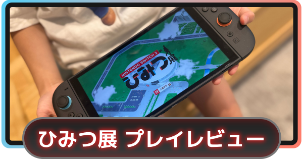 【Switch2】子どもと遊ぶ『Nintendo Switch 2 のひみつ展』。本体の内側を覗き見して実感した、Nintendo Switch 2 のすごさ。【スイッチ2】