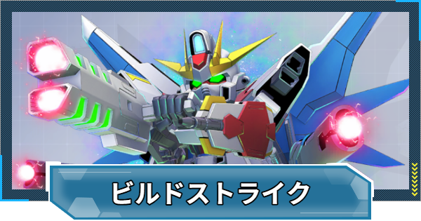 【未開封】HG スタービルドストライク トランジェント ディナイアル 4点セット スタービルドストライク（HG）完成 | Growth with Trial and Error