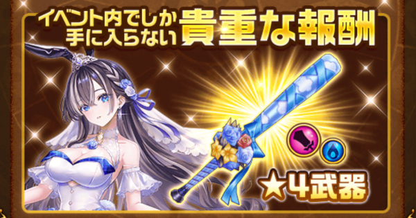 【白猫】ウィスパードウェディングミッション攻略チャート
