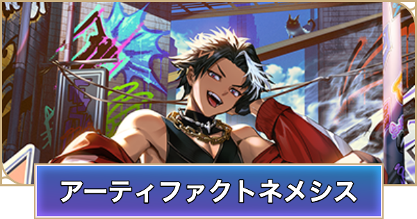 【シャドバ ビヨンド】AFネメシスのローテーションデッキレシピと立ち回り【シャドウバース ワールズ ビヨンド】