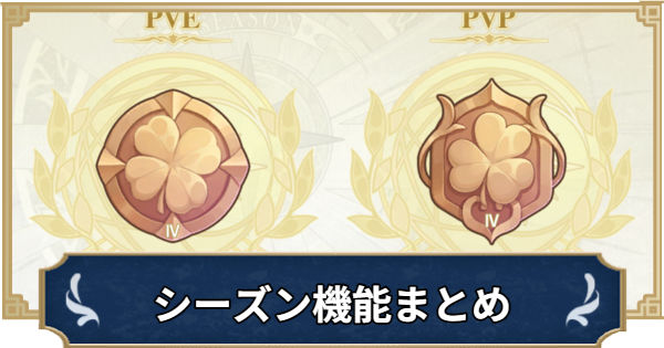 【ラグナロクX】シーズン機能まとめ【ROX】