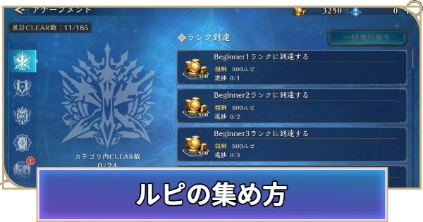 【シャドバ ビヨンド】ルピの集め方と使い道【シャドウバース ワールズ ビヨンド】