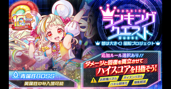【クラフィ】10周年前夜祭ランクエ(マウミィ)の攻略と適正【クラッシュフィーバー】