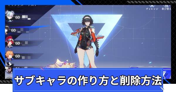 【CoA】サブキャラの作り方とキャラの削除方法【クリスタルオブアトラン】