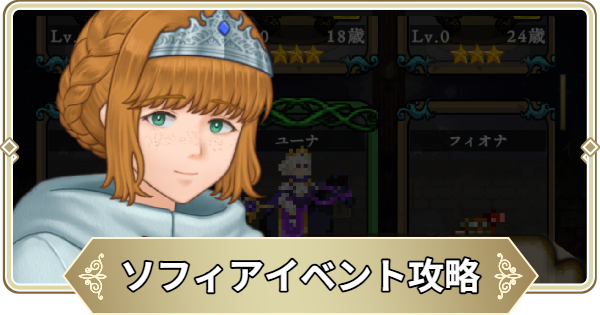 ソフィアイベント攻略｜ブリーシンガメンの入手方法
