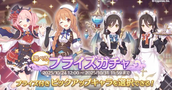 【プリコネR】 選べるプライズガチャの1点狙いガチャシミュ(後半)【プリンセスコネクト】