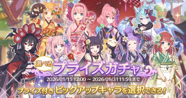 【プリコネR】 選べるプライズガチャの1点狙いガチャシミュ(後半)【プリンセスコネクト】