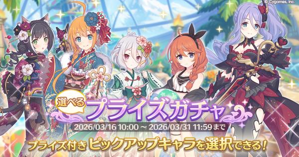 【プリコネR】選べるプライズガチャの10連ガチャシミュ(中旬)【プリンセスコネクト】