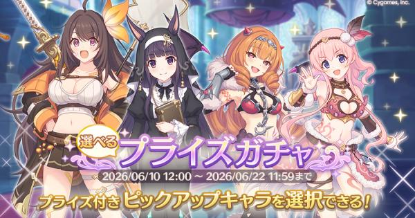【プリコネR】選べるプライズガチャの10連ガチャシミュ(中旬)【プリンセスコネクト】