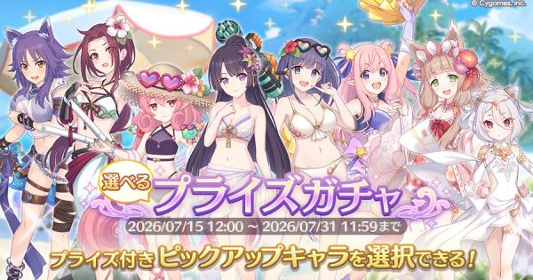 【プリコネR】選べるプライズガチャの10連ガチャシミュ(中旬)【プリンセスコネクト】