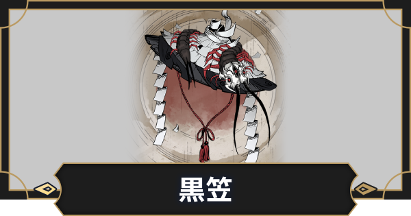 【オルエク】黒笠の評価とスキル効果【オルタナヴェルト 青の祓魔師外伝】