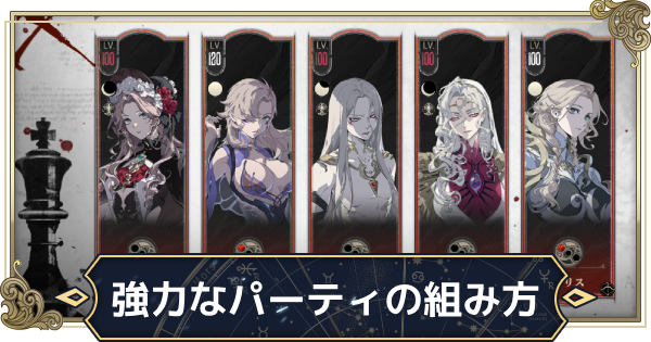 【シルブラ】強力なパーティの組み方【シルバー・アンド・ブラッド】