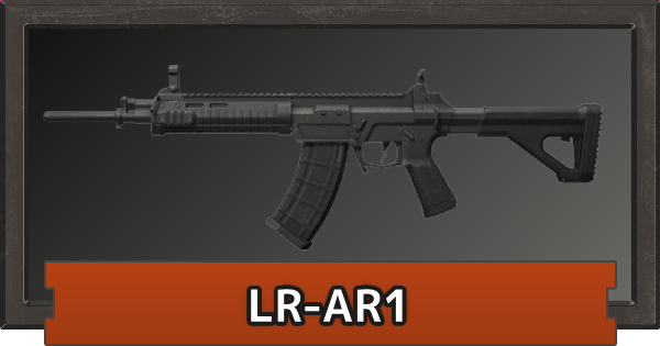 【アリーナブレイクアウト】LR-AR1の評価と性能【アリブレ】