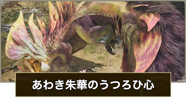【モンハンワイルズ】闘技場タマミツネの報酬とSランクの取り方【モンスターハンターワイルズ】