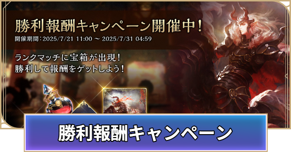 【シャドバ ビヨンド】勝利報酬キャンペーン（宝箱イベント）の開催期間と報酬【シャドウバース ワールズ ビヨンド】