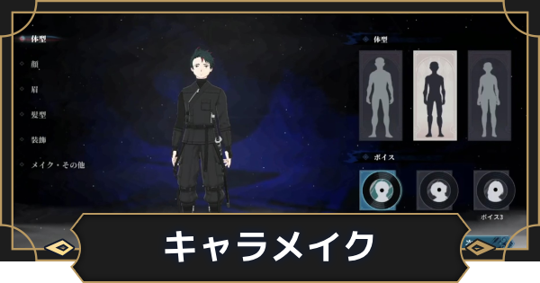 【オルエク】主人公のキャラメイクのやり方｜変更はできる？【オルタナヴェルト 青の祓魔師外伝】