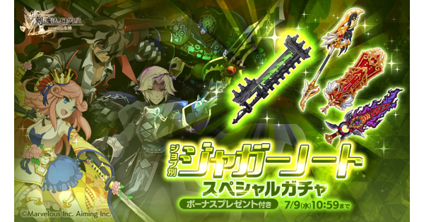 【ログレス】「剣姫」ジャガーノートスペシャルガチャシミュレーター【剣と魔法のログレス いにしえの女神】