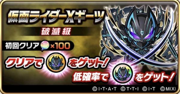 【コトダマン】仮面ライダーＸギーツ攻略(魔級/破滅級)｜仮面ライダーコラボ
