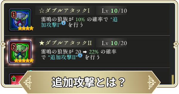 追加攻撃とは？｜仕様と攻撃判定