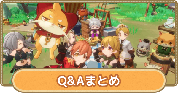 よくある質問｜Q&Aまとめ