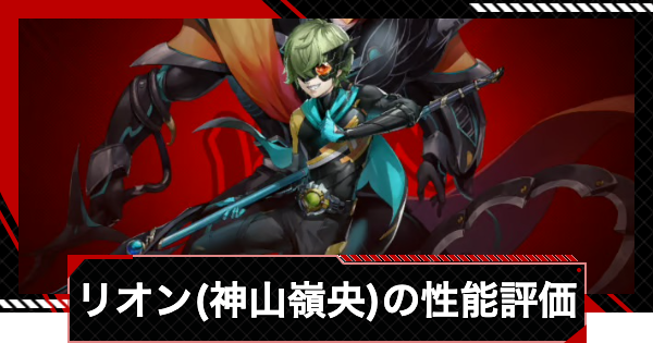 【ペルソナ5X】リオン(神山嶺央)の評価と凸効果・おすすめ啓示【P5X】