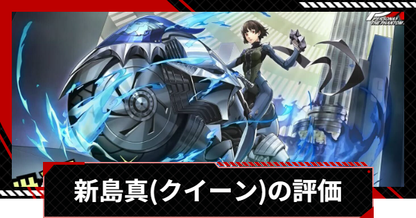 ペルソナ5 コトブキヤ 総攻撃フィニッシュ 缶バッジ 新島真 クイーン ペルソナ5』新島真（クイーン）の1/4スケールのスタチューが
