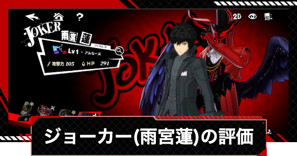 ペルソナ5 P5R P5X アモカフェ ジョーカー 蓮 セット