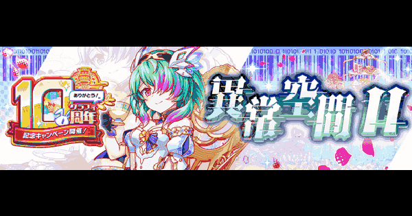 【クラフィ】チューリング攻略(ディザスター級)｜10周年第1弾【クラッシュフィーバー】