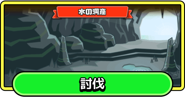 【まもダン】討伐攻略のコツと報酬【まものダンジョン＋】