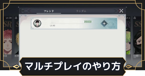 【オルエク】マルチプレイのやり方【オルタナヴェルト 青の祓魔師外伝】