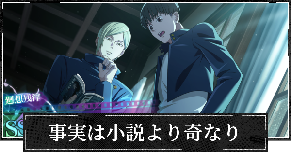 出品8月末迄】 呪術廻戦 事実は小説より奇なり ポスター ファンパレ 当選