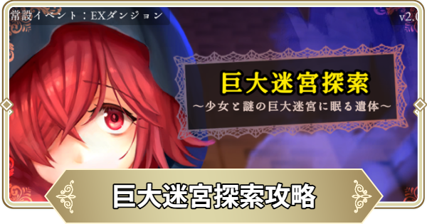 【ログウィズ】巨大迷宮探索攻略【ローグウィズデッド】