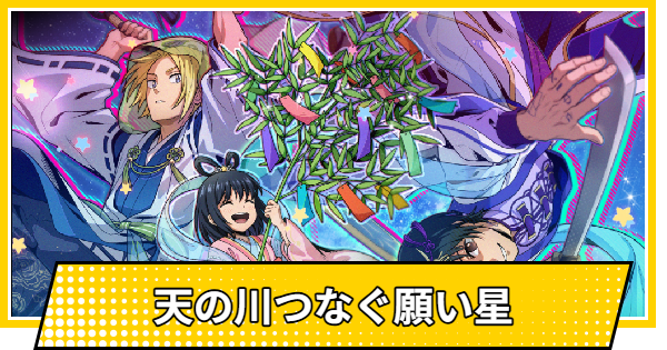 【サカパズ】天の川つなぐ願い星の評価【SAKAMOTO DAYS デンジャラスパズル】
