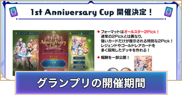 【シャドバ ビヨンド】グランプリの開催期間と報酬【シャドウバース ワールズ ビヨンド】
