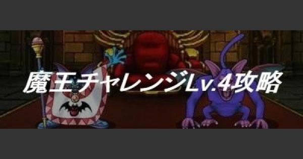 3rは諦めました Dqmslみんぼう マガマーチャレンジ を攻略した際の 私の使用モンスターや装備 戦い方について紹介します 追記あり ディスディスブログ