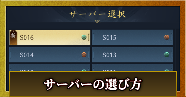 サーバーの選び方と注意点